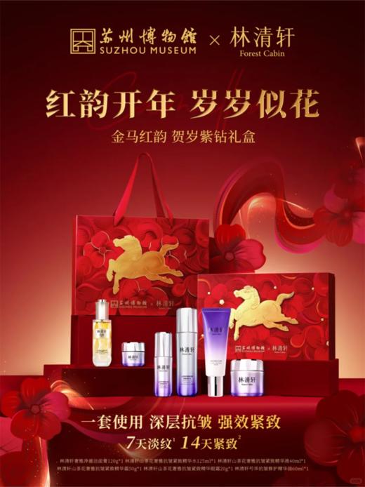 林清轩芍华奢雅抗皱紧致礼盒（紫钻贺岁礼盒CS专供） 商品图2