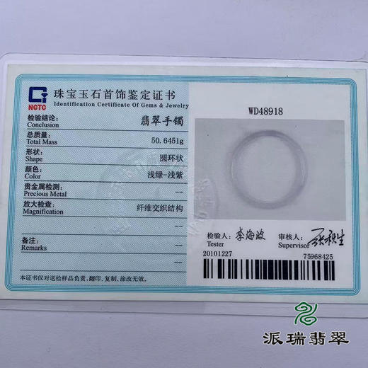 派瑞翡翠 翡翠手镯 糯种 紫色 商品图4