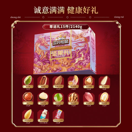 三只松鼠尊运礼【NB】 商品图2