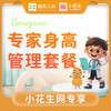 小花生网专属-专家身高管理套餐 商品缩略图0