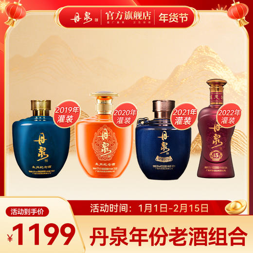 【老酒大礼包】 猪年纪念酒750ml+鼠年纪念酒750ml+洞藏15 500ml+蓝瓷 500ml 合计4瓶老酒组合 商品图0