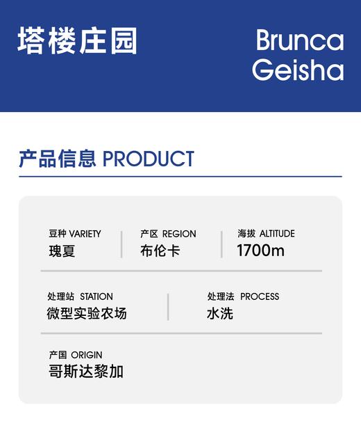 塔楼庄园 ｜橙花 白桃 甘蔗 桂圆蜜 商品图1