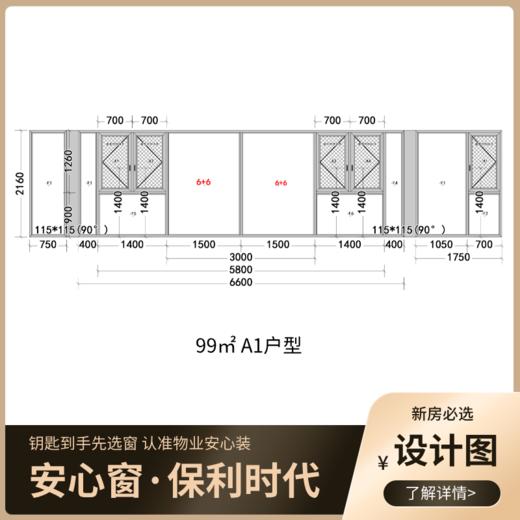 物业安心窗_A1户型（99m²）（2-6、9、11-13栋）_南阳台【湖南】【北中心保利时代】 商品图0