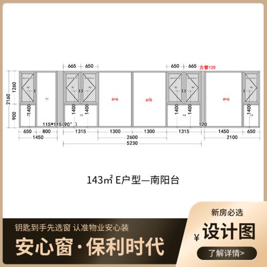 物业安心窗_E户型（143m²）（7、8栋）_南北阳台+主卧【湖南】【北中心保利时代】 商品图1