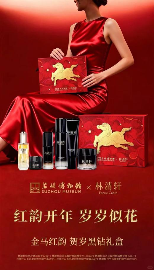 林清轩芍华凝时焕活晶采礼盒（黑钻贺岁礼盒CS专供） 商品图3