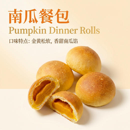 南瓜餐包 商品图0