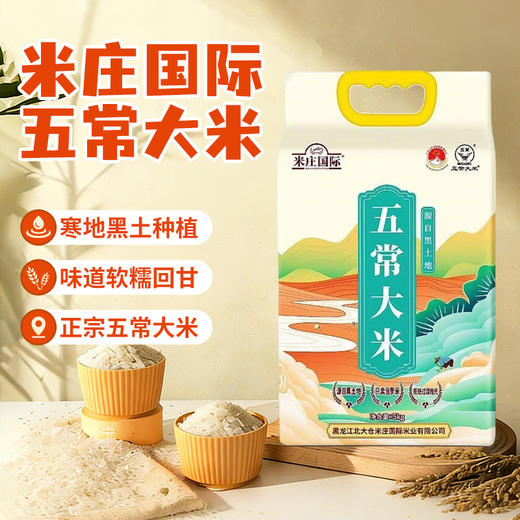 米庄国际五常大米5kg/袋 商品图0