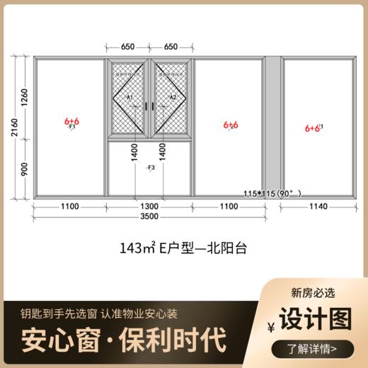 物业安心窗_E户型（143m²）（7、8栋）_南北阳台+主卧【湖南】【北中心保利时代】 商品图0