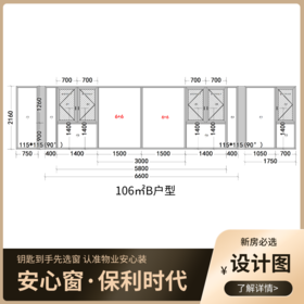 物业安心窗_B户型（106m²）（7、8栋）_南阳台【湖南】【北中心保利时代】