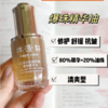 林清轩山茶花抗皱舒缓爆珠精华油30ml 商品缩略图2