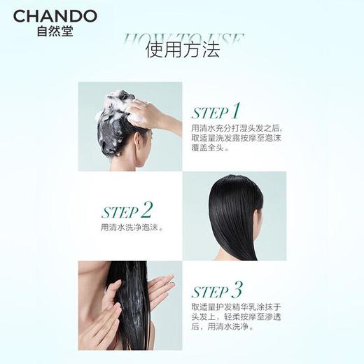 自然堂头皮护理丰盈强韧蓬顺精华 550ml/瓶 商品图2