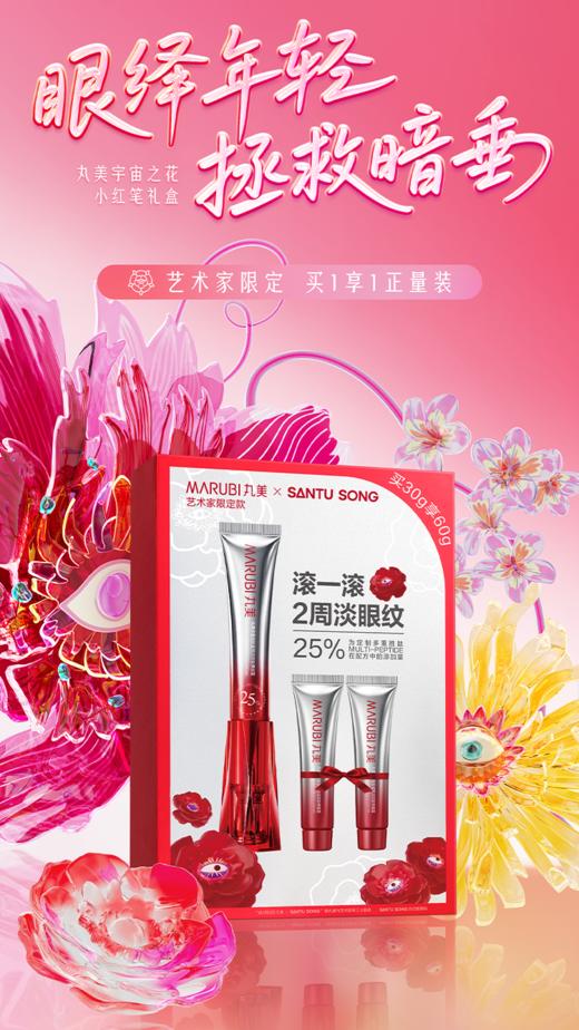 丸美小红笔眼霜礼盒 商品图2