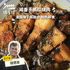 生态梅干菜红烧肉(方野厨房) | 绿家自产 *Ecological Meigancai Braised pork belly | In-House Production 商品缩略图0