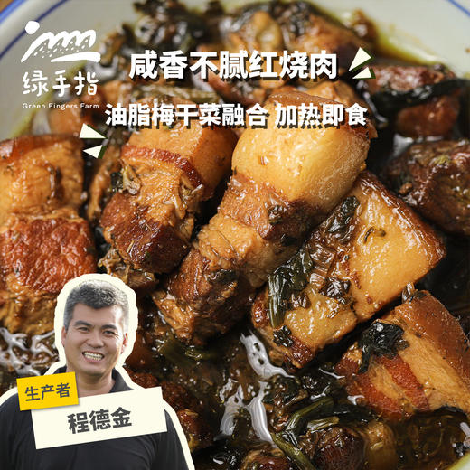 生态梅干菜红烧肉(方野厨房) | 绿家自产 *Ecological Meigancai Braised pork belly | In-House Production 商品图0