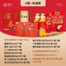 套餐 米油类：金龙鱼花生油5L*2桶+十月稻田五常大米5KG*2袋+冶春包子4.48KG*1箱+瑞特滋巧克力128克*2盒