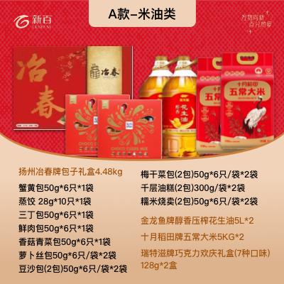 套餐 米油类：金龙鱼花生油5L*2桶+十月稻田五常大米5KG*2袋+冶春包子4.48KG*1箱+瑞特滋巧克力128克*2盒 商品图0