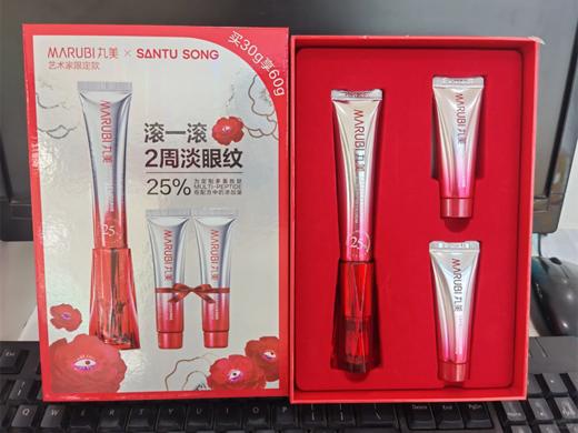 丸美小红笔眼霜礼盒 商品图3