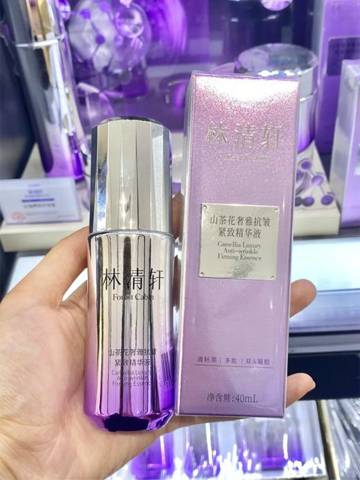 林清轩山茶花奢雅抗皱紧致精华液40ml 商品图1