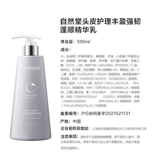 自然堂头皮护理丰盈强韧蓬顺精华 550ml/瓶 商品图1