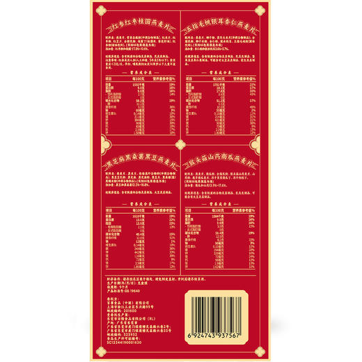 【自提】M 桂格 福禄寿喜食养燕麦礼盒1.28kg 商品图5