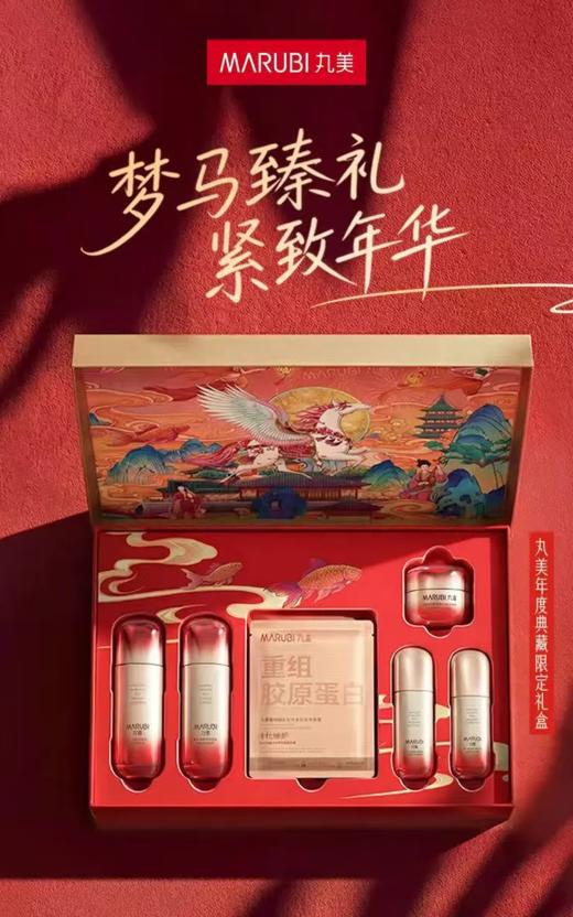 丸美弹力蛋白以梦为马开运礼盒 商品图2