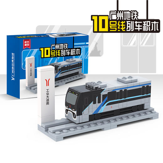 广州地铁列车迷你积木模型 商品图4