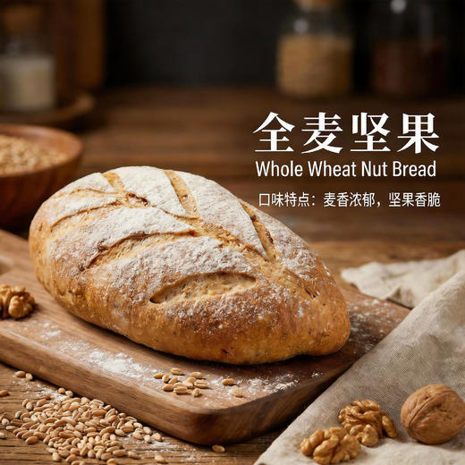 全麦坚果 商品图0
