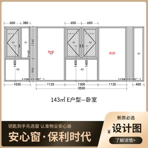 物业安心窗_E户型（143m²）（7、8栋）_南北阳台+主卧【湖南】【北中心保利时代】 商品图2