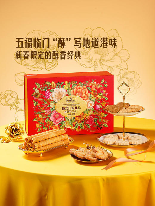 【自提】M 港式什锦礼盒(饼干糕点)650g 商品图1