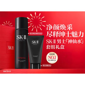 【京东热卖3万+】SK-II 男士护肤品礼盒装 男士神仙水230ml+氨基酸洗面奶120g+精华露30ml*3+洁面霜20g*6+面膜*5