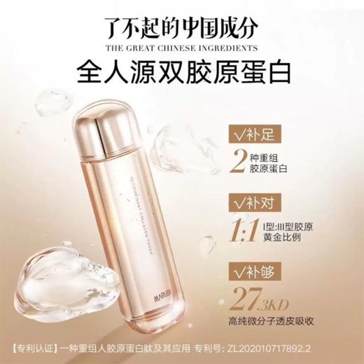 丸美重组胶原蛋白精华水200ml 商品图1