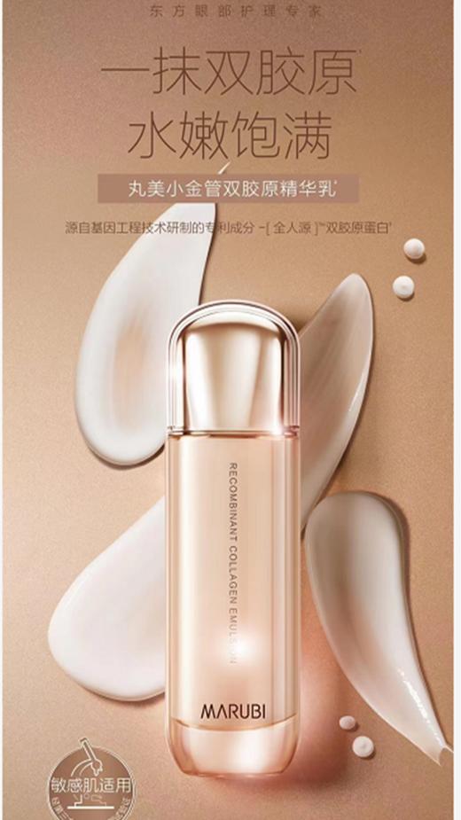 丸美重组胶原蛋白精华乳100g 商品图1