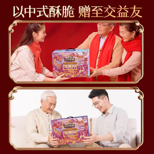 三只松鼠尊运礼【NB】 商品图3