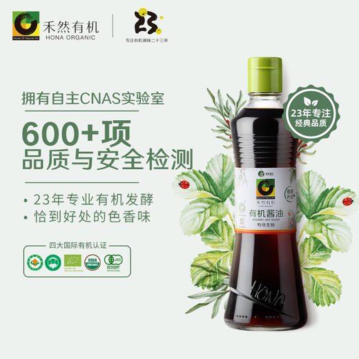 禾然有机酱油 500ml/瓶  全国配送 （偏远地区除外） 商品图0