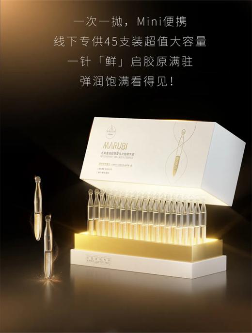 丸美重组胶原蛋白凝时抗皱修护次抛精华液1.5ml*45 商品图2