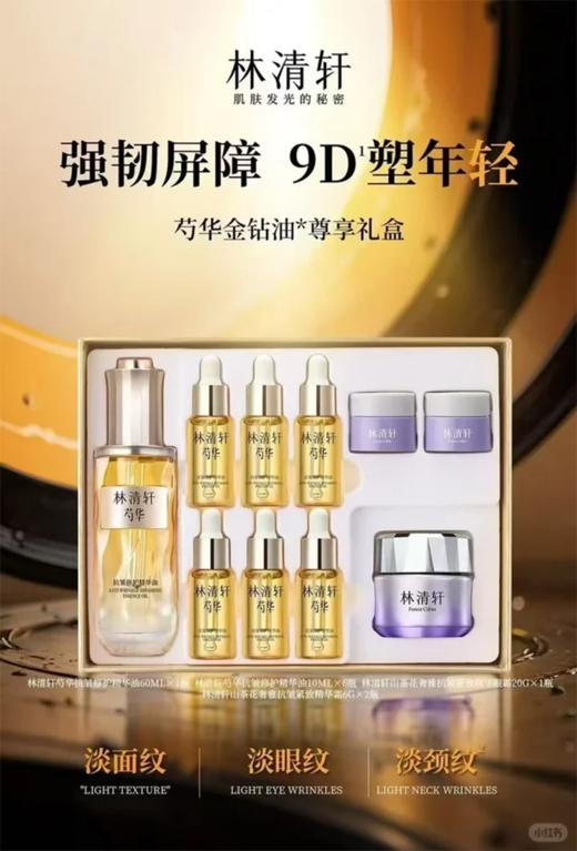 林清轩芍华抗皱精华油60ml套盒 商品图2