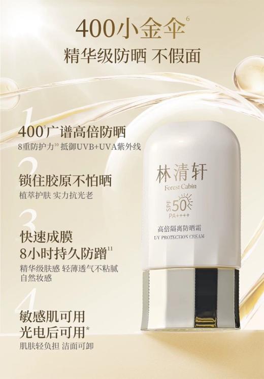 林清轩高倍隔离防晒霜50ml第二代 商品图2