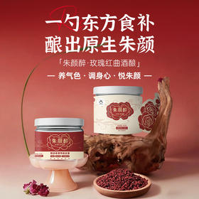 正安优选 玫瑰红曲酒酿 400g/瓶   三味“红”妆 食以养人