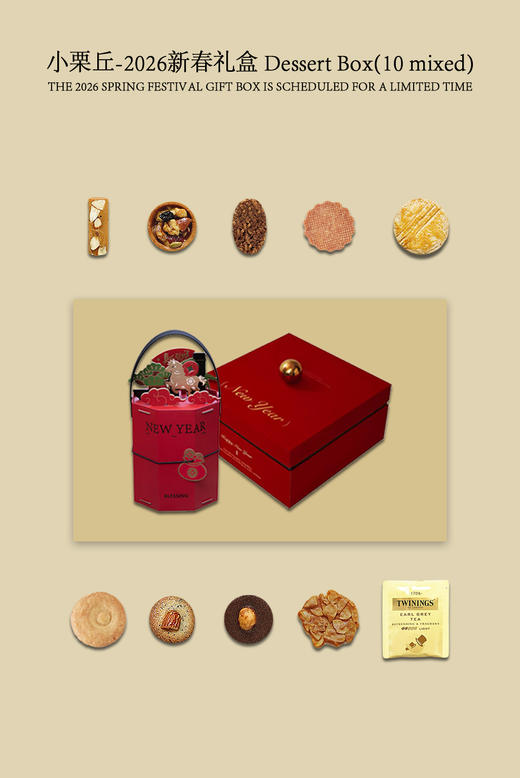 2026新年礼盒 商品图10