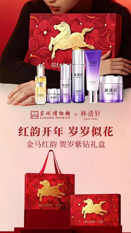 林清轩芍华奢雅抗皱紧致礼盒（紫钻贺岁礼盒CS专供） 商品图3