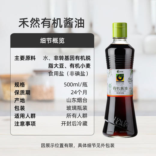 禾然有机酱油 500ml/瓶  全国配送 （偏远地区除外） 商品图4