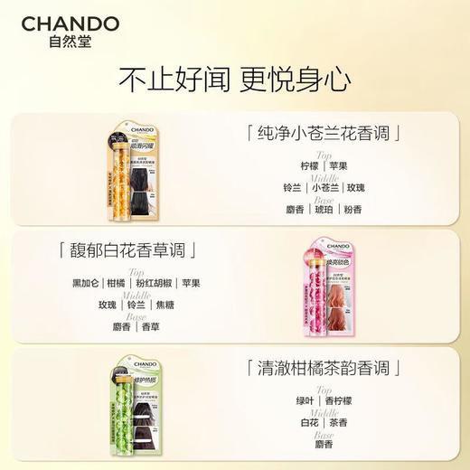 自然堂柔顺亮泽润发精油1ml*20 商品图3