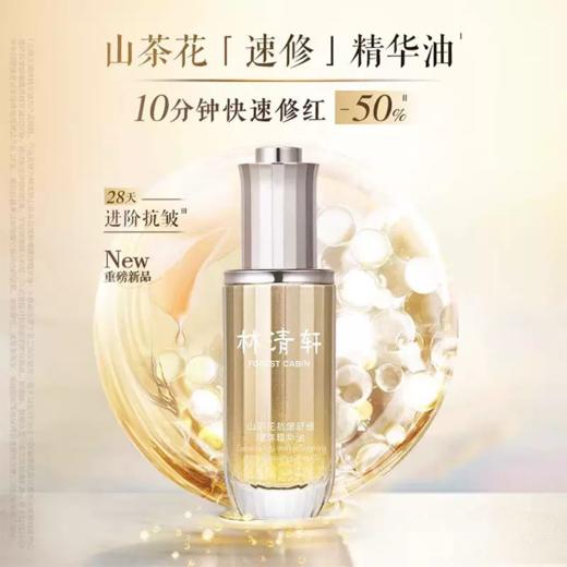 林清轩山茶花抗皱舒缓爆珠精华油30ml 商品图3