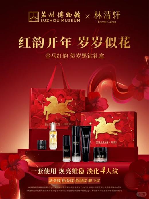 林清轩芍华凝时焕活晶采礼盒（黑钻贺岁礼盒CS专供） 商品图2