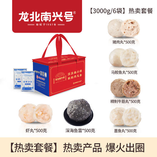 【热卖套餐】墨鱼丸+虾丸+精制牛筋丸+深海鱼雷+马鲛鱼丸+猪肉丸 商品图1
