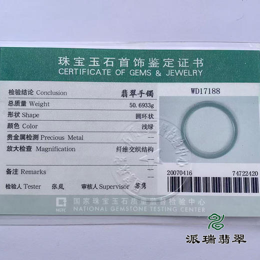 派瑞翡翠 翡翠手镯 冰糯种 绿色 商品图4