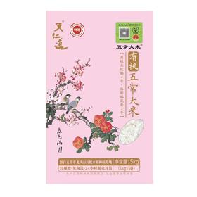 天仁道有机五常大米真空装5kg