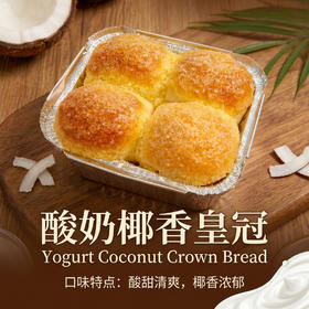 酸奶椰香皇冠
