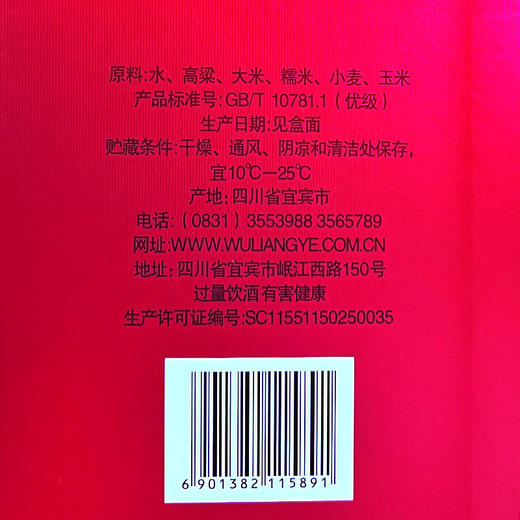 52度五粮液股份 尊酒·金尊系列(红尊) 500ml 单瓶（仅供线上销售） 商品图8