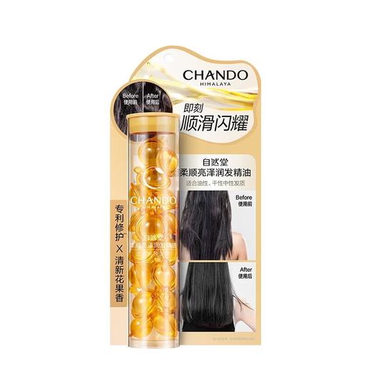 自然堂柔顺亮泽润发精油1ml*20 商品图0